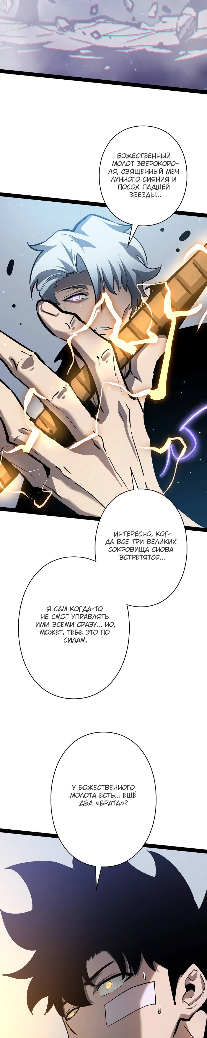 Манга Стань Сильнейшим Героем Используя Систему Читов - Глава 82 Страница 28