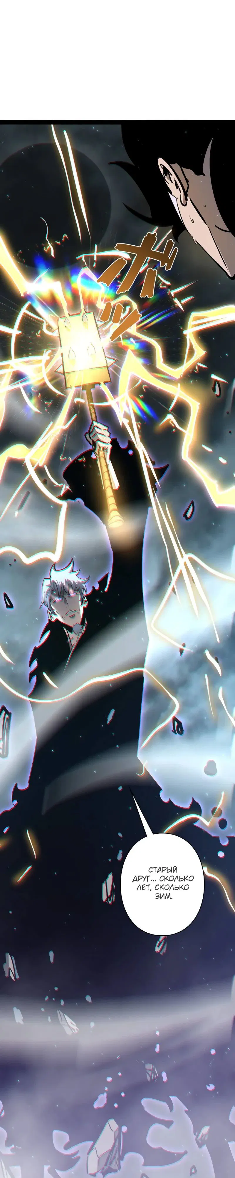 Манга Стань Сильнейшим Героем Используя Систему Читов - Глава 82 Страница 27