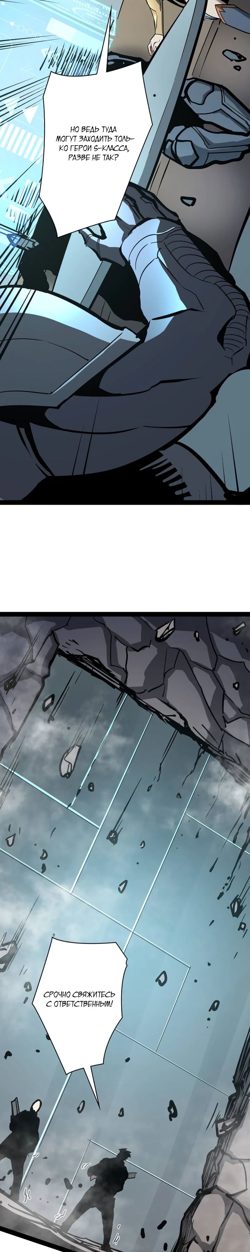 Манга Стань Сильнейшим Героем Используя Систему Читов - Глава 82 Страница 3