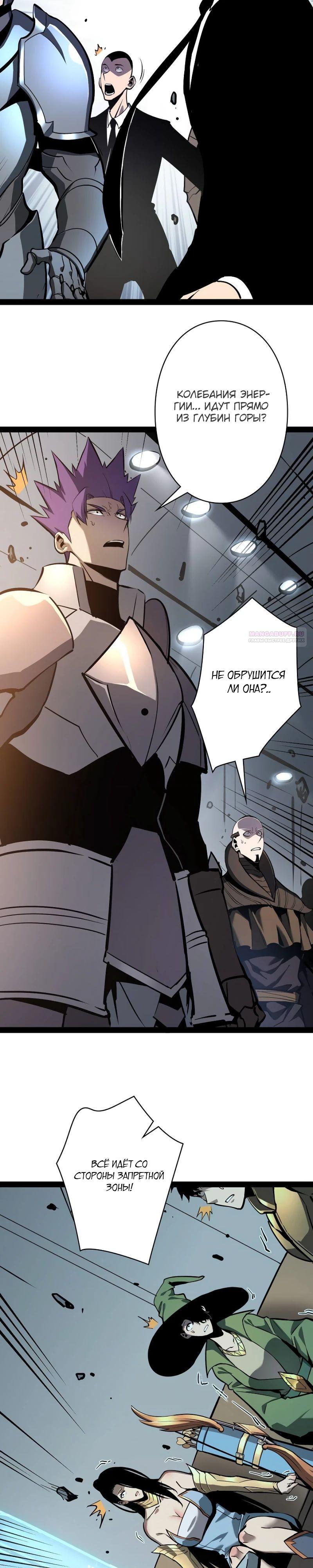 Манга Стань Сильнейшим Героем Используя Систему Читов - Глава 82 Страница 2