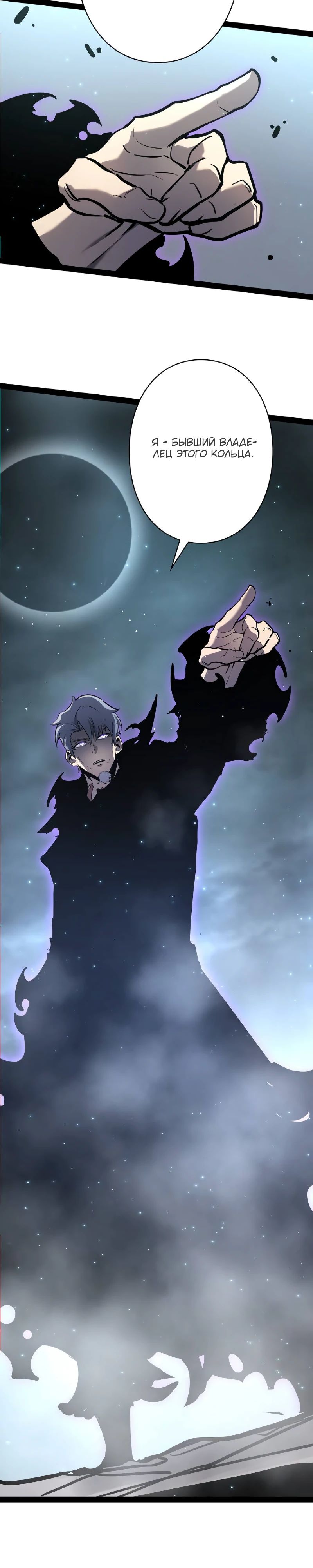 Манга Стань Сильнейшим Героем Используя Систему Читов - Глава 82 Страница 19