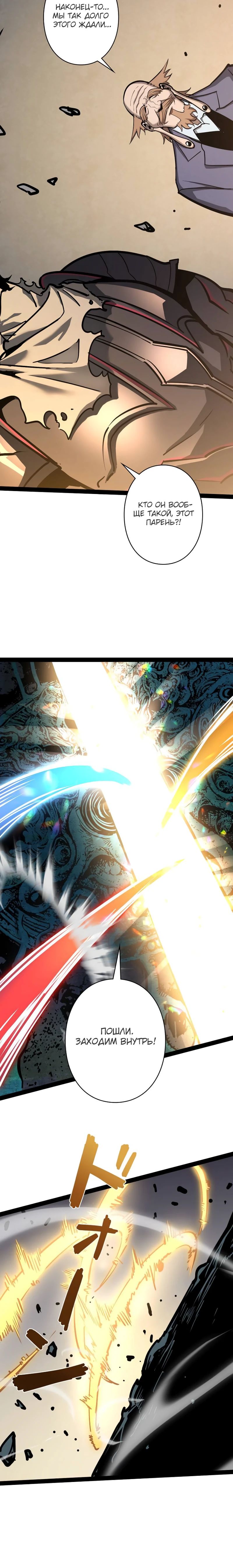 Манга Стань Сильнейшим Героем Используя Систему Читов - Глава 82 Страница 5