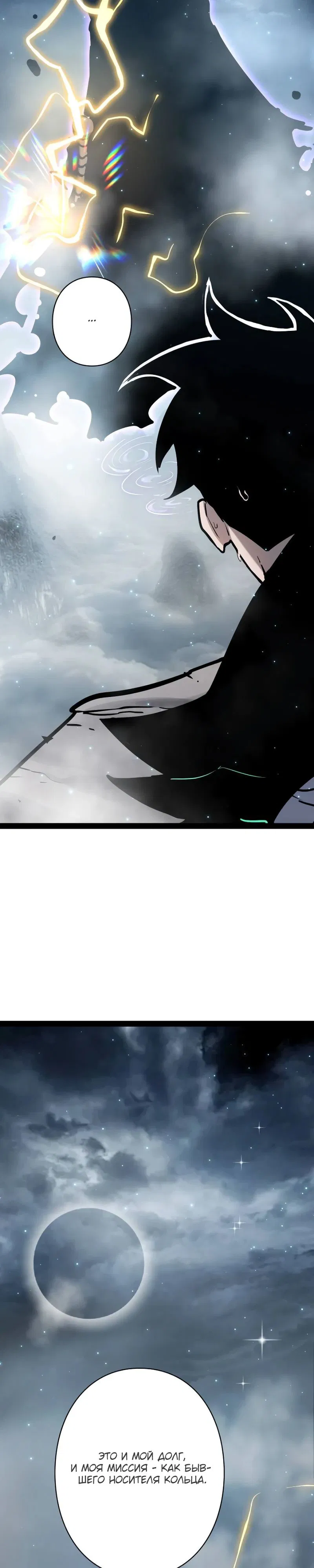 Манга Стань Сильнейшим Героем Используя Систему Читов - Глава 82 Страница 31