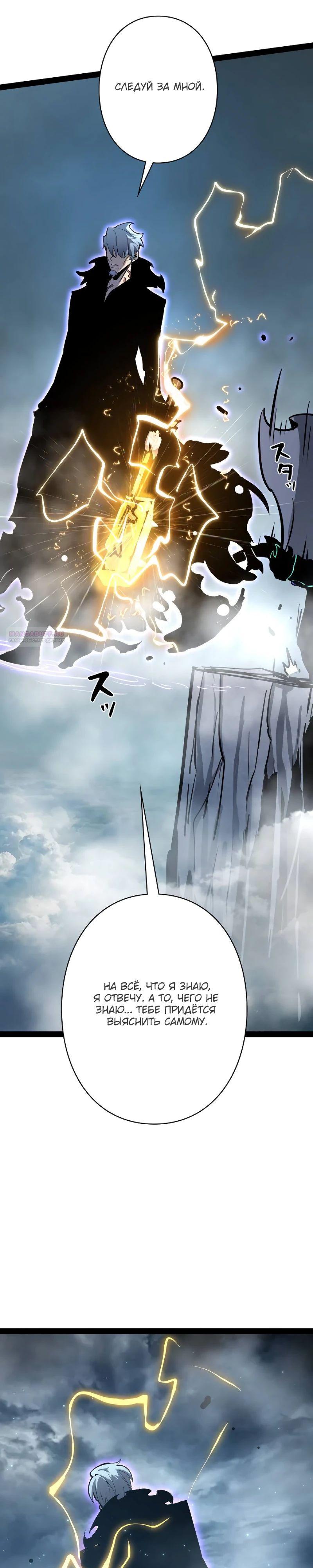 Манга Стань Сильнейшим Героем Используя Систему Читов - Глава 82 Страница 30