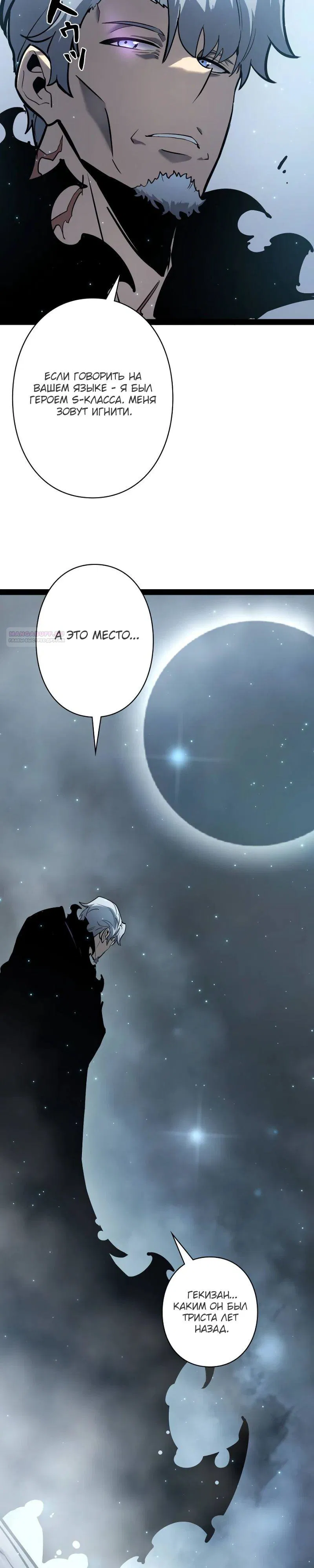 Манга Стань Сильнейшим Героем Используя Систему Читов - Глава 82 Страница 14