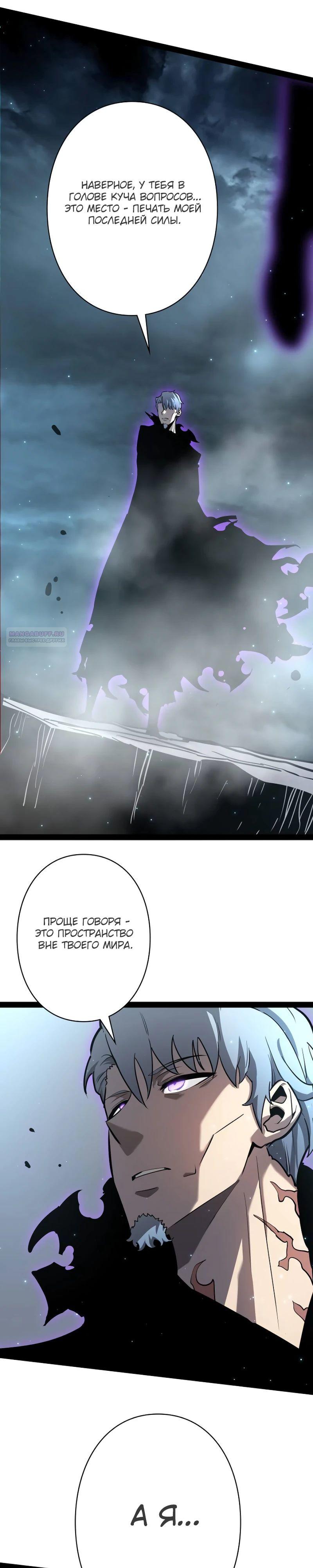 Манга Стань Сильнейшим Героем Используя Систему Читов - Глава 82 Страница 18