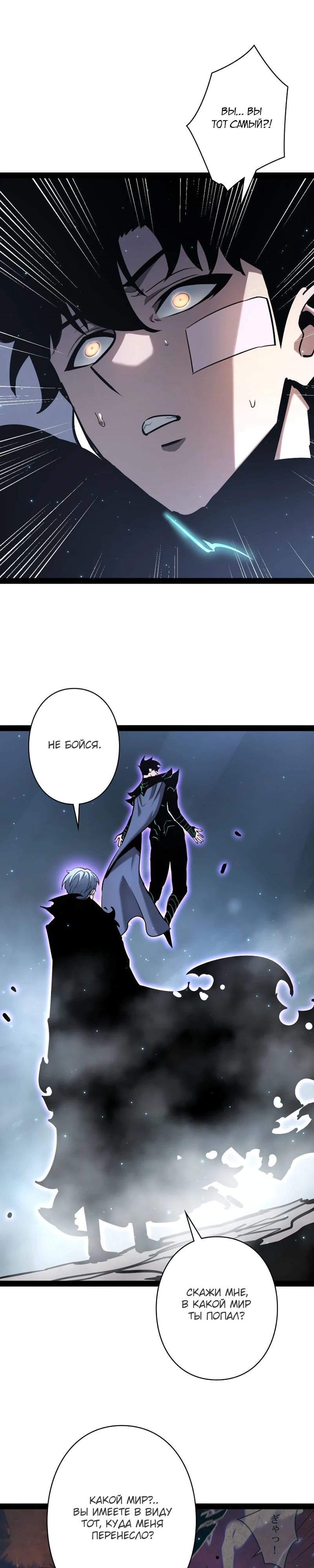 Манга Стань Сильнейшим Героем Используя Систему Читов - Глава 82 Страница 20