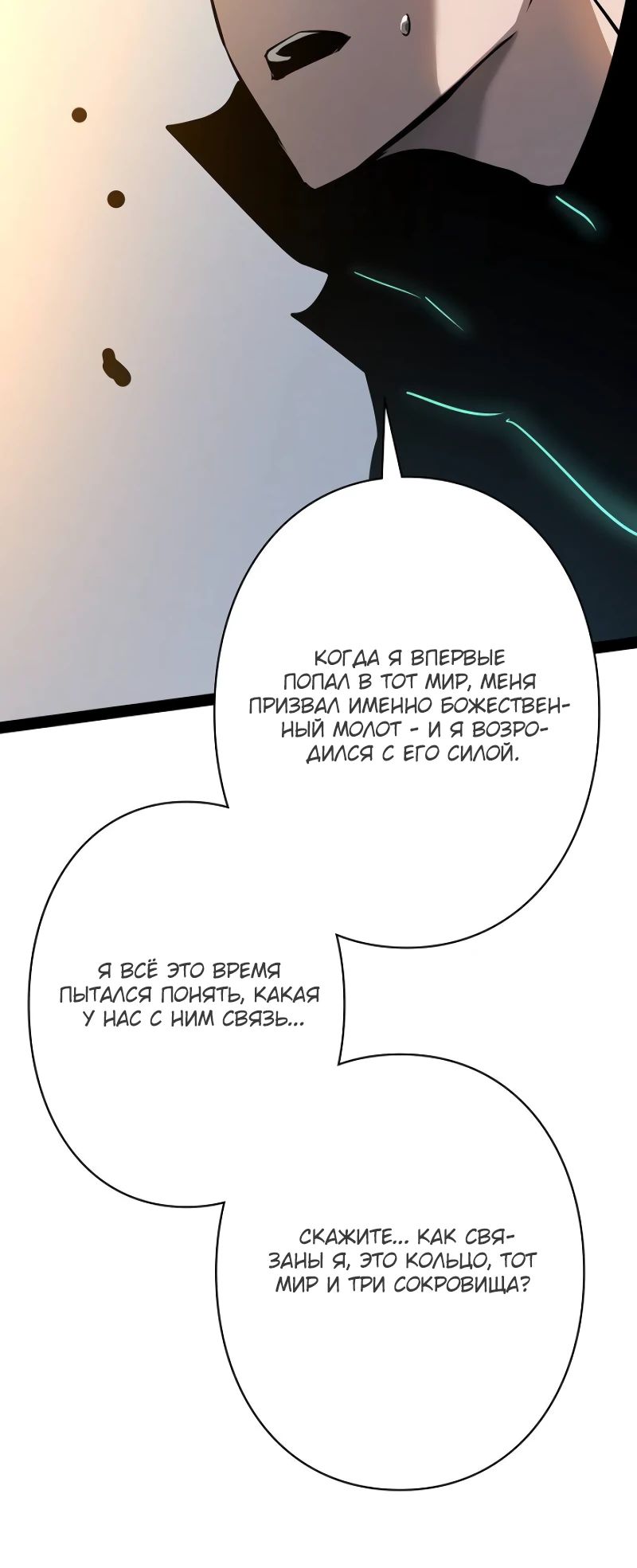 Манга Стань Сильнейшим Героем Используя Систему Читов - Глава 82 Страница 29