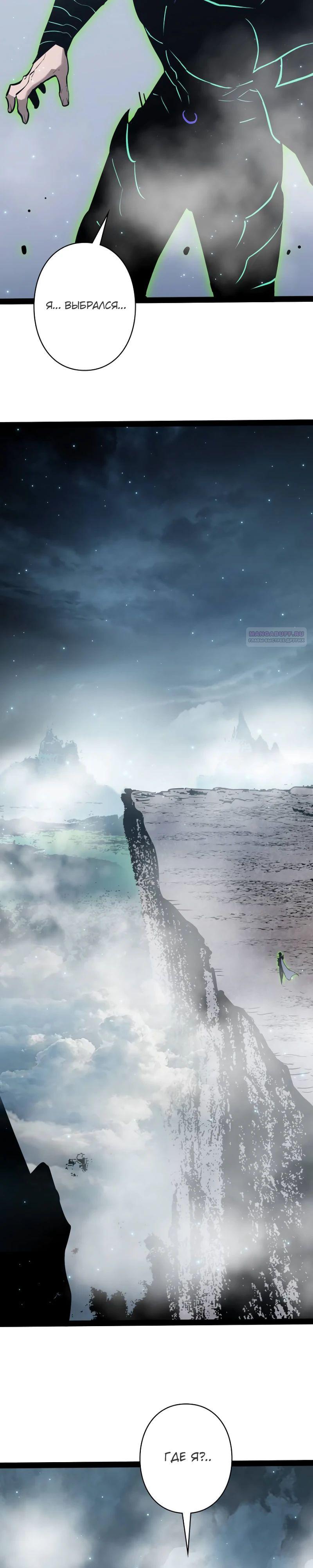 Манга Стань Сильнейшим Героем Используя Систему Читов - Глава 82 Страница 10