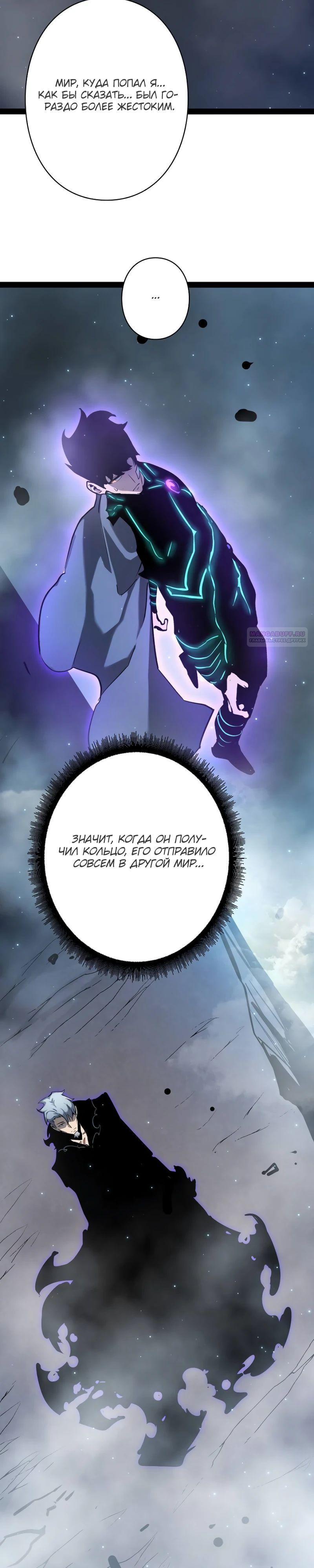 Манга Стань Сильнейшим Героем Используя Систему Читов - Глава 82 Страница 22