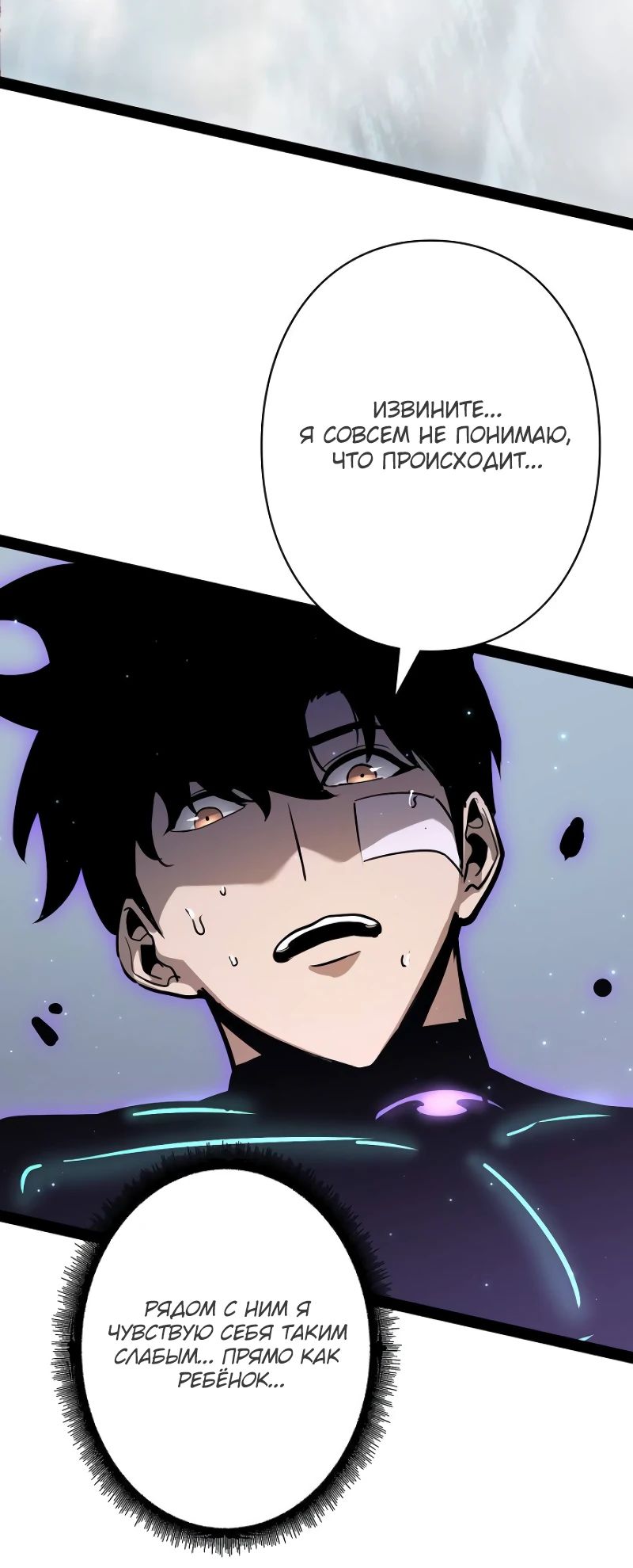 Манга Стань Сильнейшим Героем Используя Систему Читов - Глава 82 Страница 17