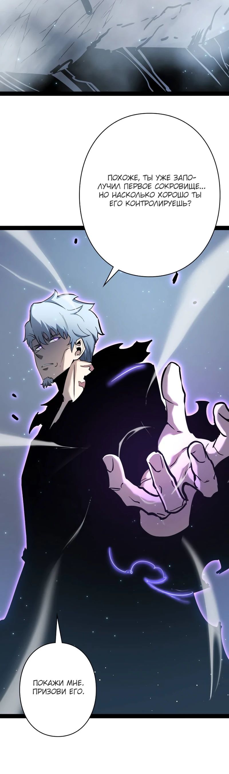 Манга Стань Сильнейшим Героем Используя Систему Читов - Глава 82 Страница 23