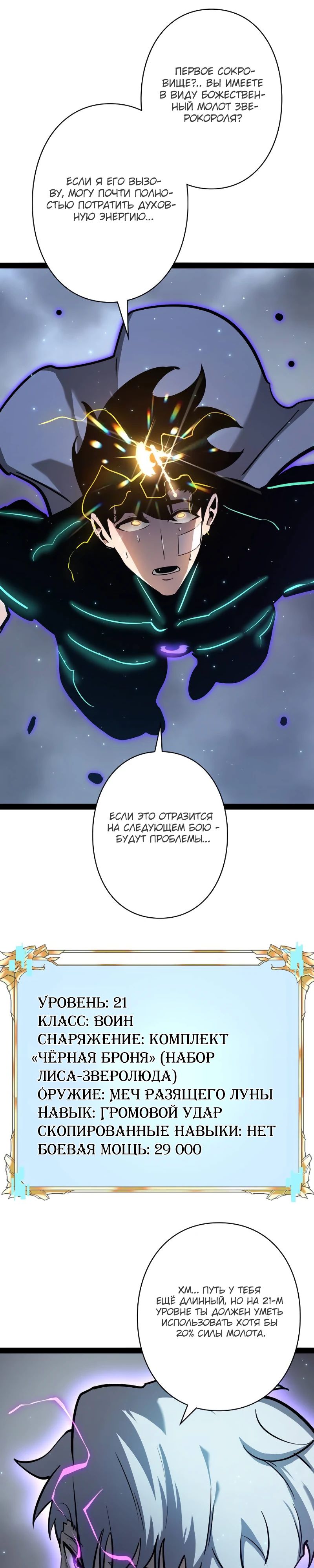 Манга Стань Сильнейшим Героем Используя Систему Читов - Глава 82 Страница 24