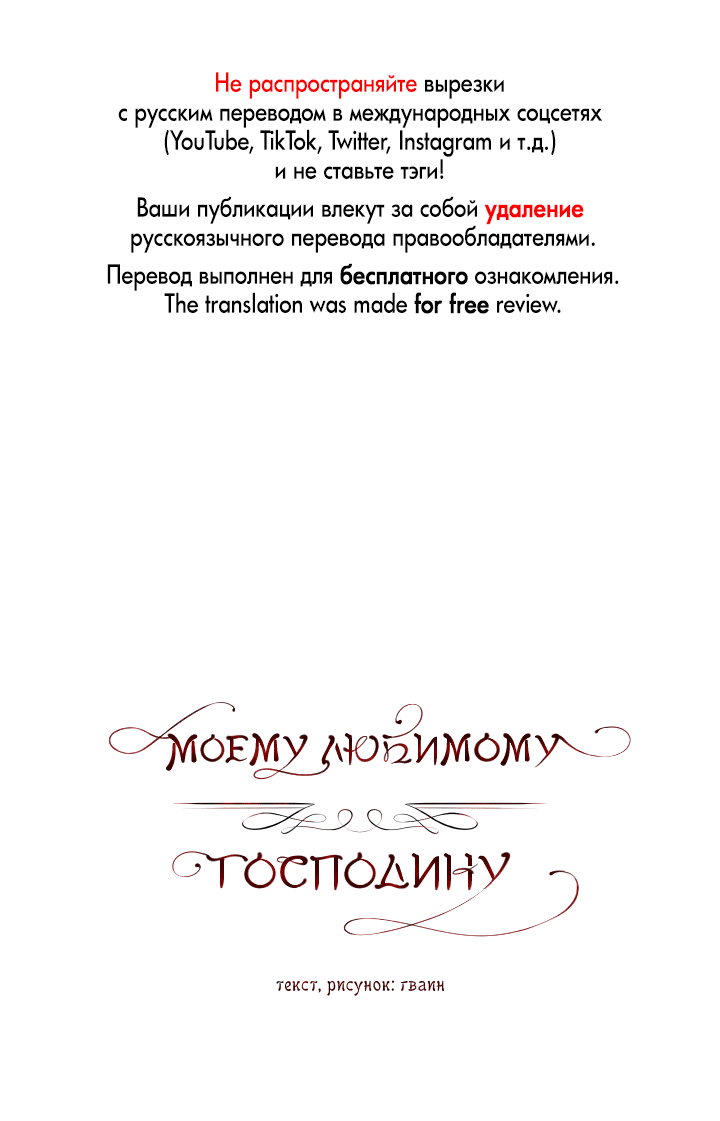 Манга Моему любимому господину - Глава 22 Страница 1