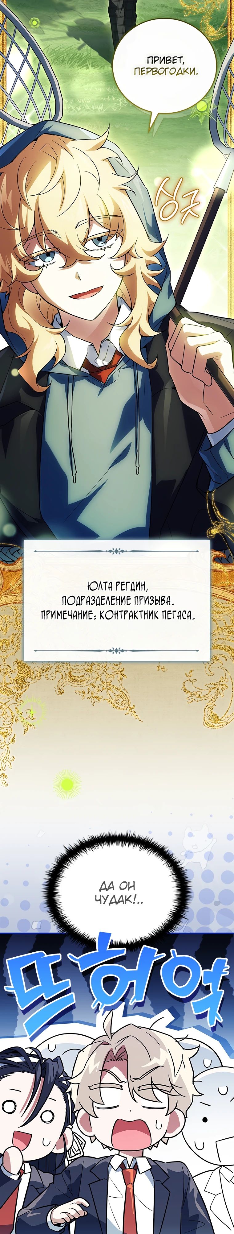 Манга Реинкарнация легендарного героя - Глава 54 Страница 10