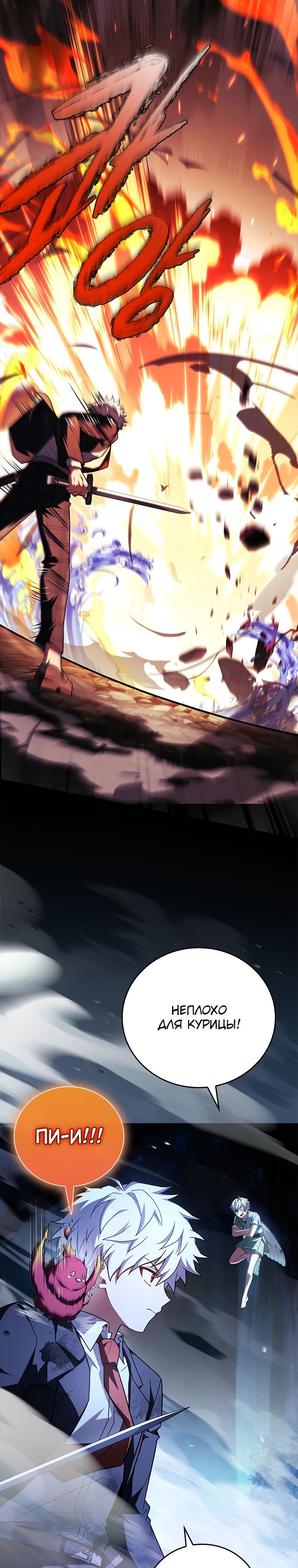 Манга Реинкарнация легендарного героя - Глава 55 Страница 25