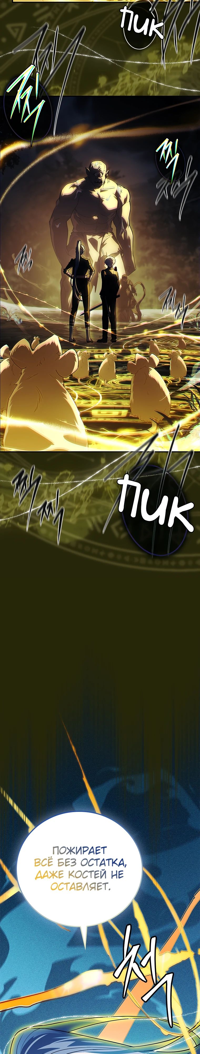 Манга Реинкарнация легендарного героя - Глава 55 Страница 43