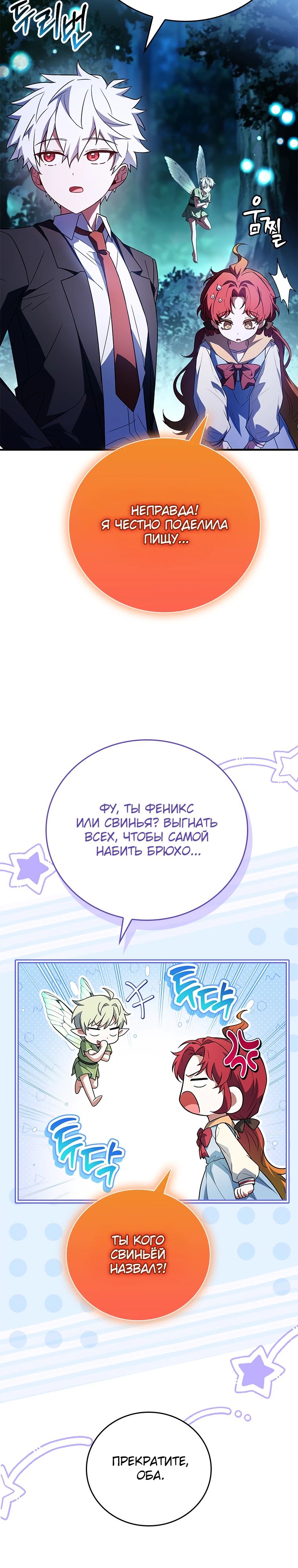 Манга Реинкарнация легендарного героя - Глава 55 Страница 5