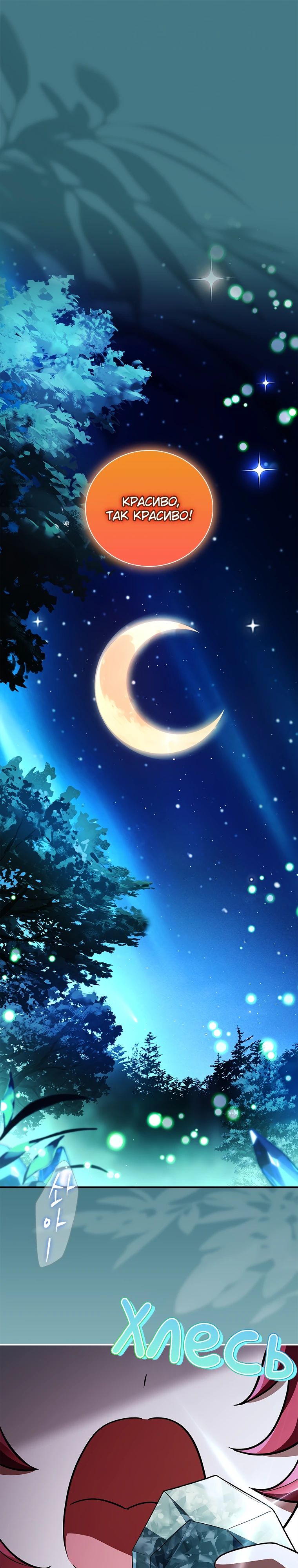 Манга Реинкарнация легендарного героя - Глава 55 Страница 1