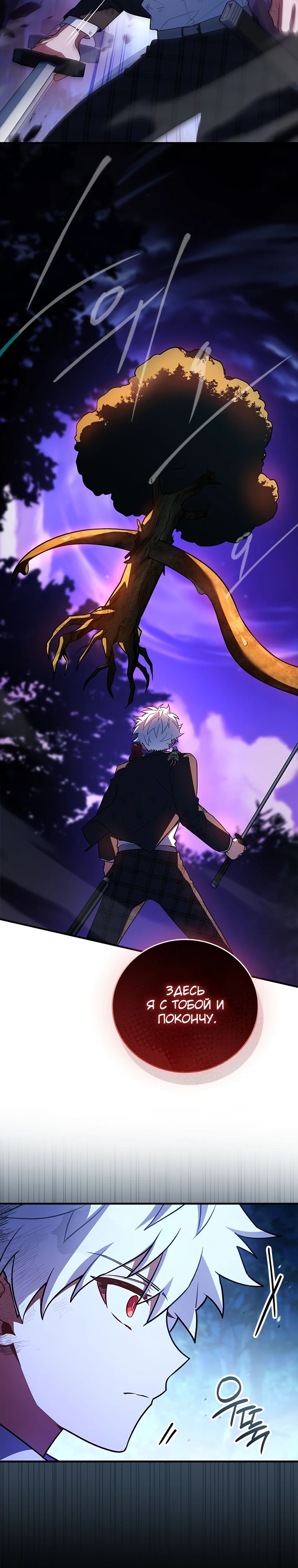 Манга Реинкарнация легендарного героя - Глава 55 Страница 15