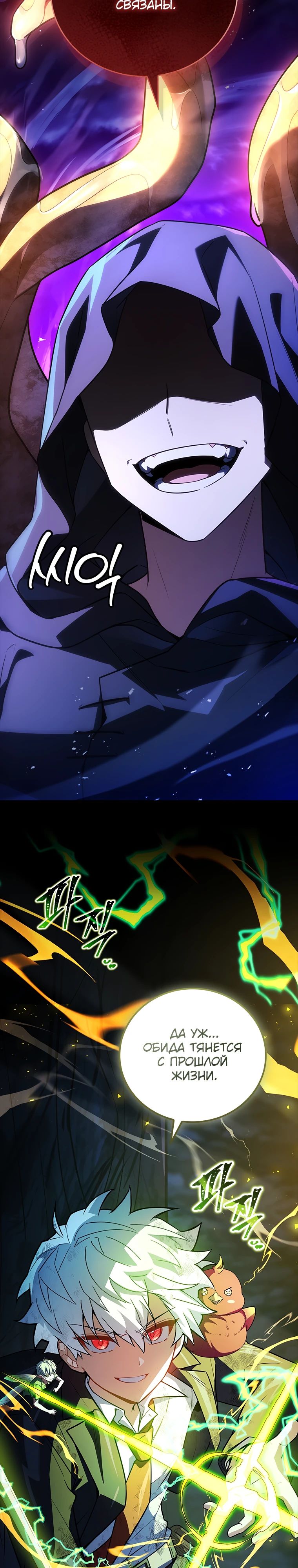 Манга Реинкарнация легендарного героя - Глава 55 Страница 11