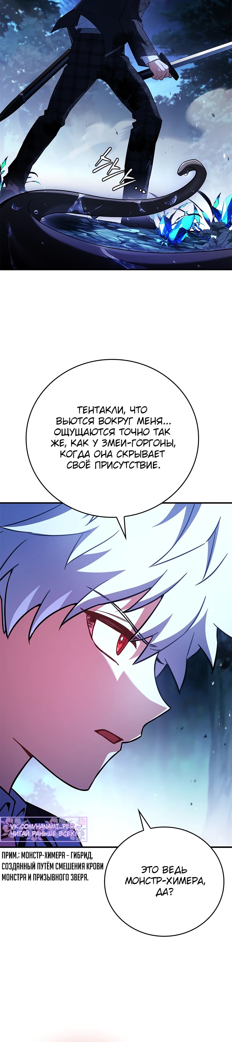 Манга Реинкарнация легендарного героя - Глава 55 Страница 21