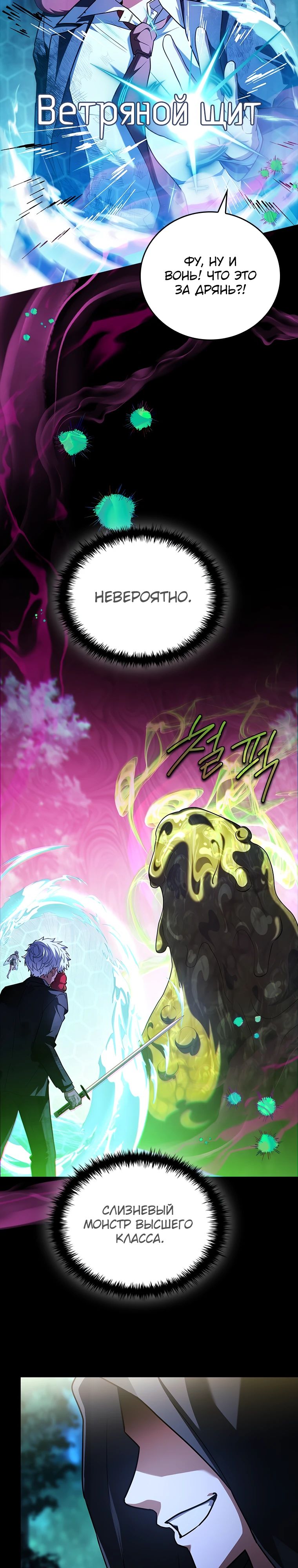 Манга Реинкарнация легендарного героя - Глава 55 Страница 28