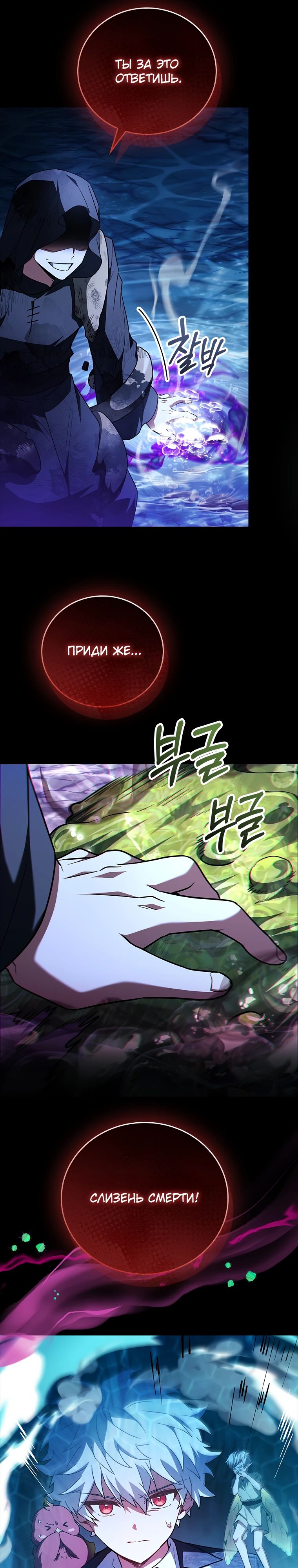 Манга Реинкарнация легендарного героя - Глава 55 Страница 27