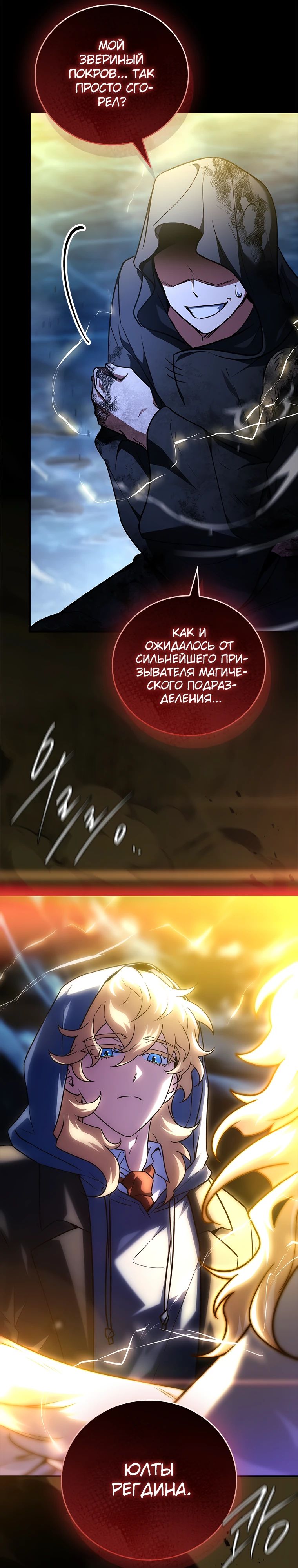 Манга Реинкарнация легендарного героя - Глава 55 Страница 31