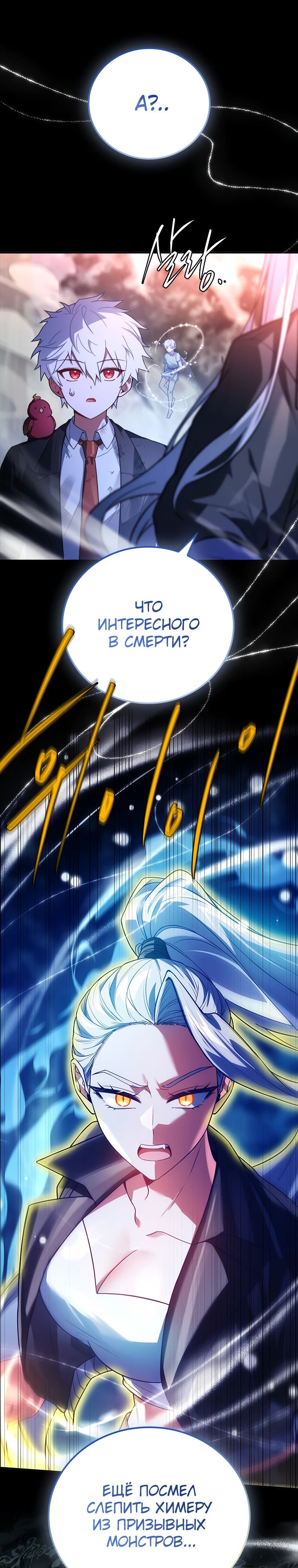 Манга Реинкарнация легендарного героя - Глава 55 Страница 38