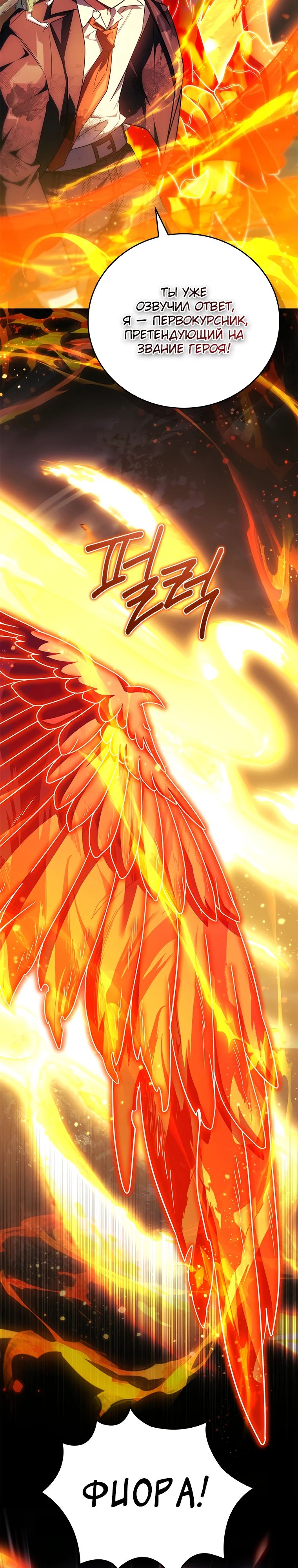 Манга Реинкарнация легендарного героя - Глава 55 Страница 23