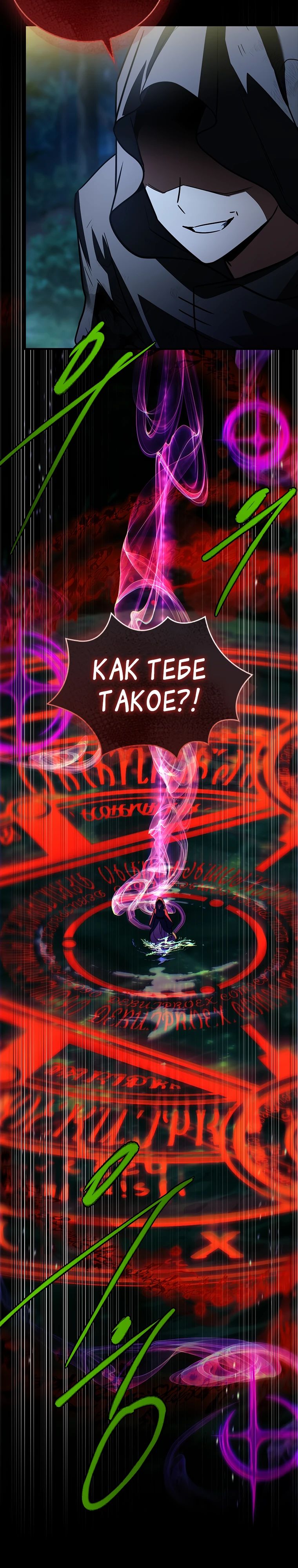 Манга Реинкарнация легендарного героя - Глава 55 Страница 37