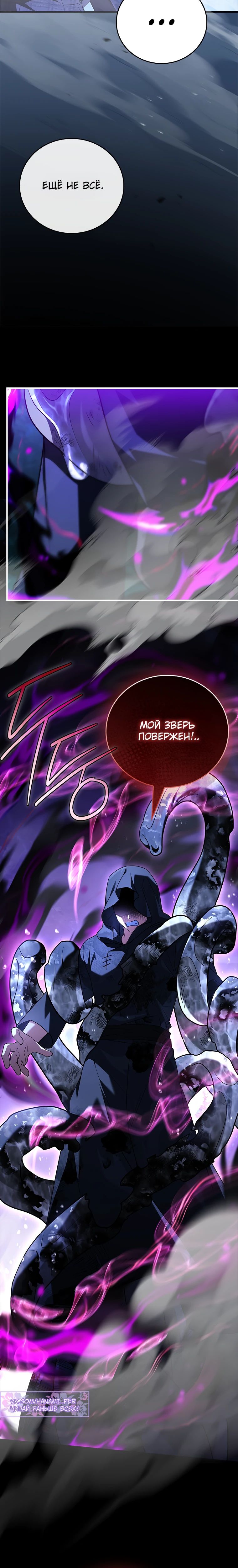 Манга Реинкарнация легендарного героя - Глава 55 Страница 26