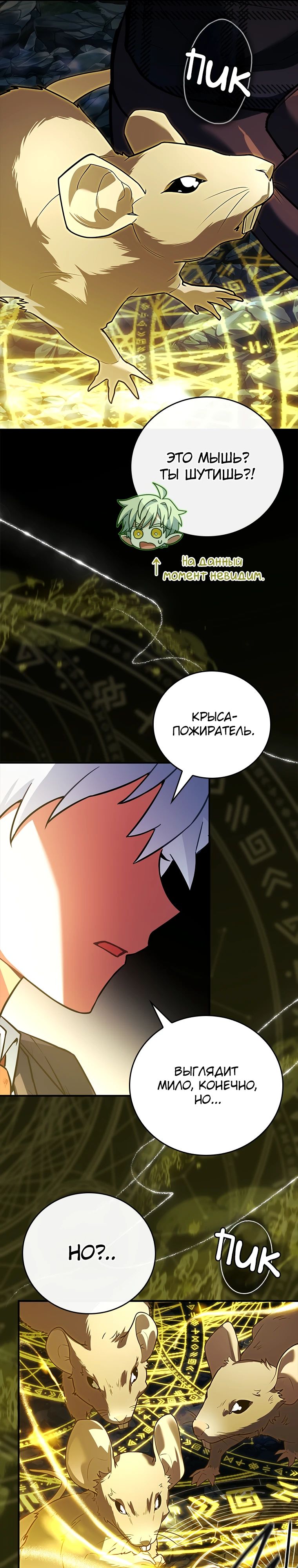 Манга Реинкарнация легендарного героя - Глава 55 Страница 42