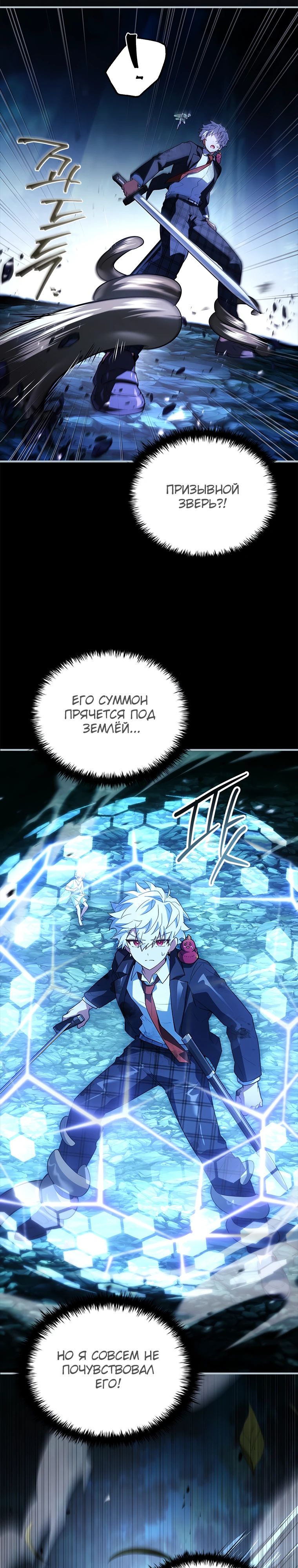 Манга Реинкарнация легендарного героя - Глава 55 Страница 16