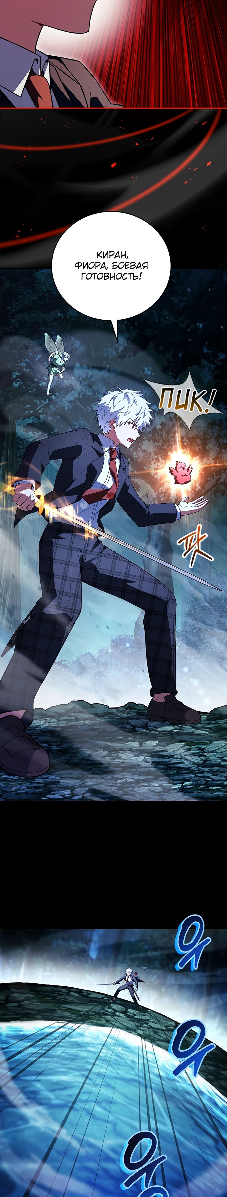 Манга Реинкарнация легендарного героя - Глава 55 Страница 8