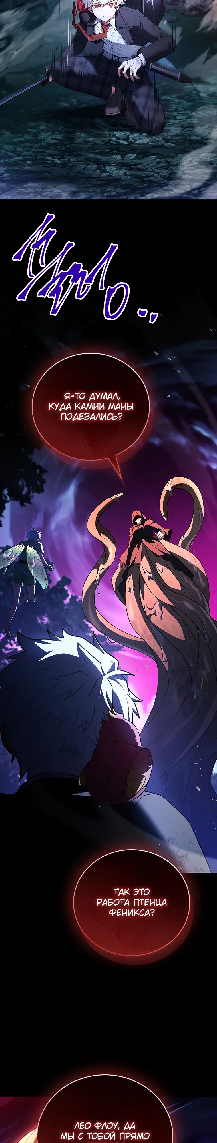 Манга Реинкарнация легендарного героя - Глава 55 Страница 10