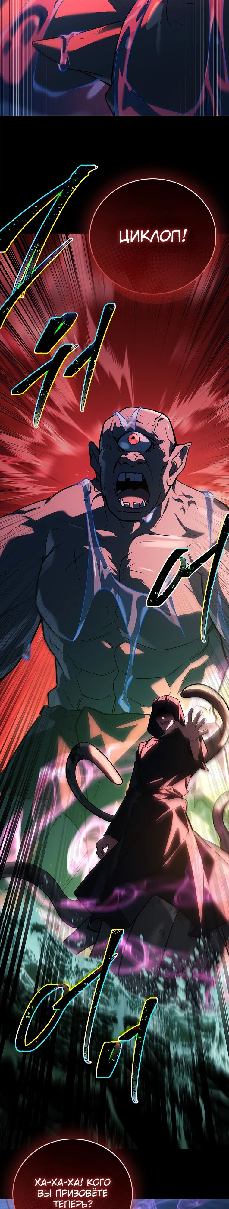 Манга Реинкарнация легендарного героя - Глава 55 Страница 40