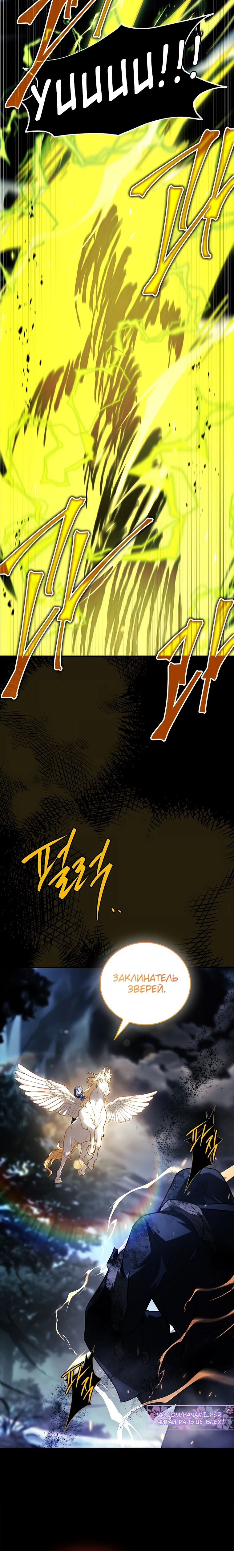 Манга Реинкарнация легендарного героя - Глава 55 Страница 30