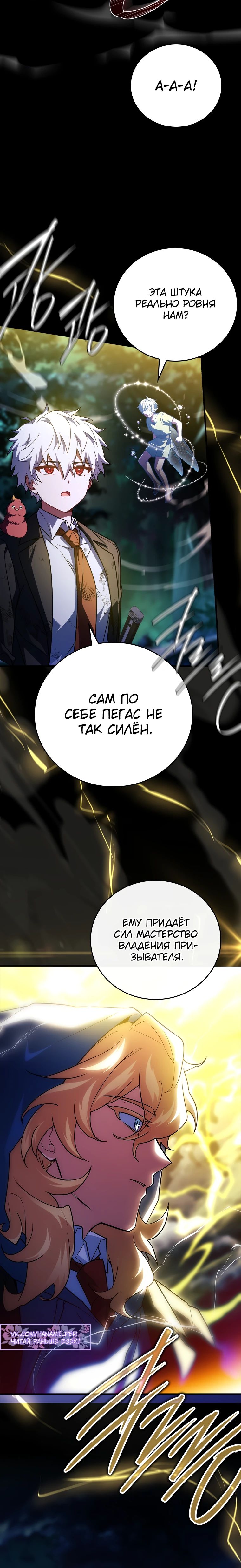 Манга Реинкарнация легендарного героя - Глава 55 Страница 35