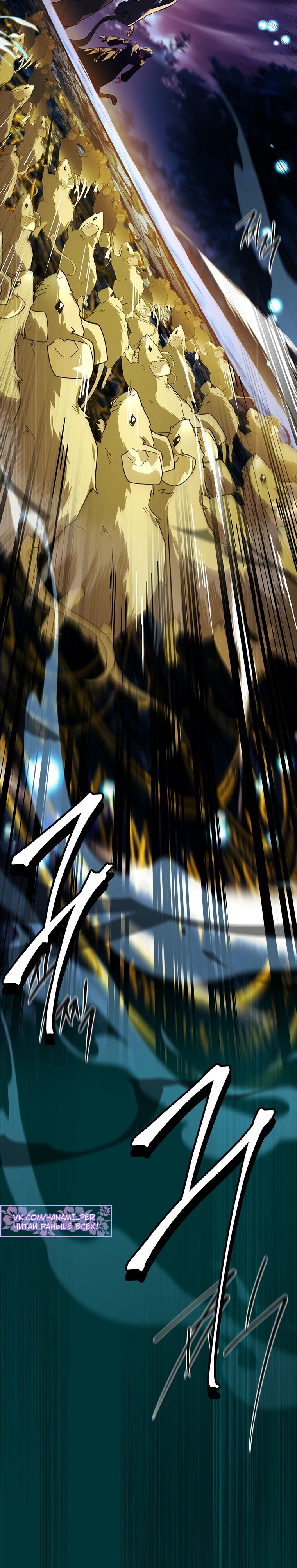 Манга Реинкарнация легендарного героя - Глава 55 Страница 45