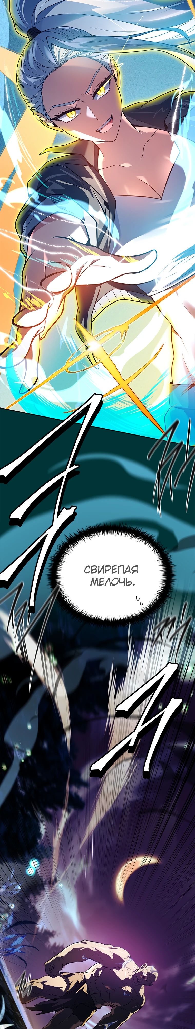 Манга Реинкарнация легендарного героя - Глава 55 Страница 44