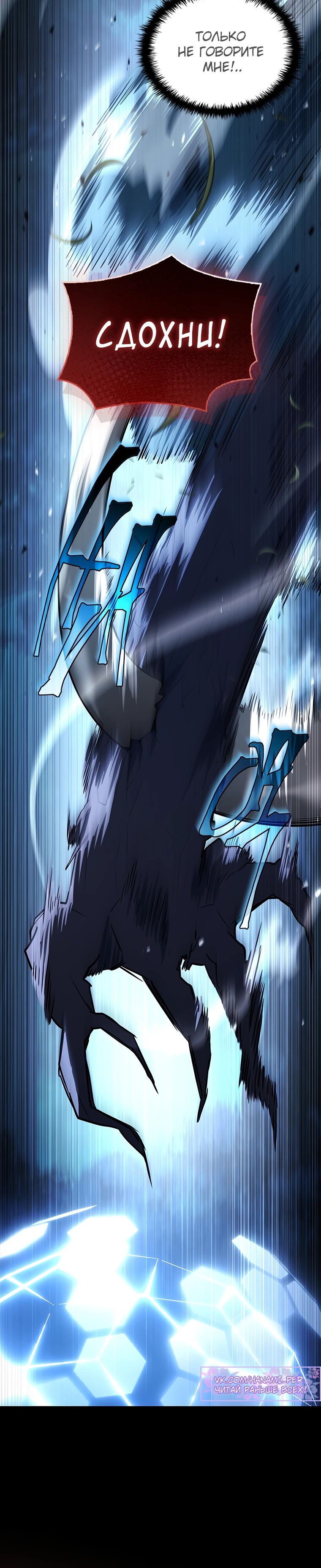 Манга Реинкарнация легендарного героя - Глава 55 Страница 17