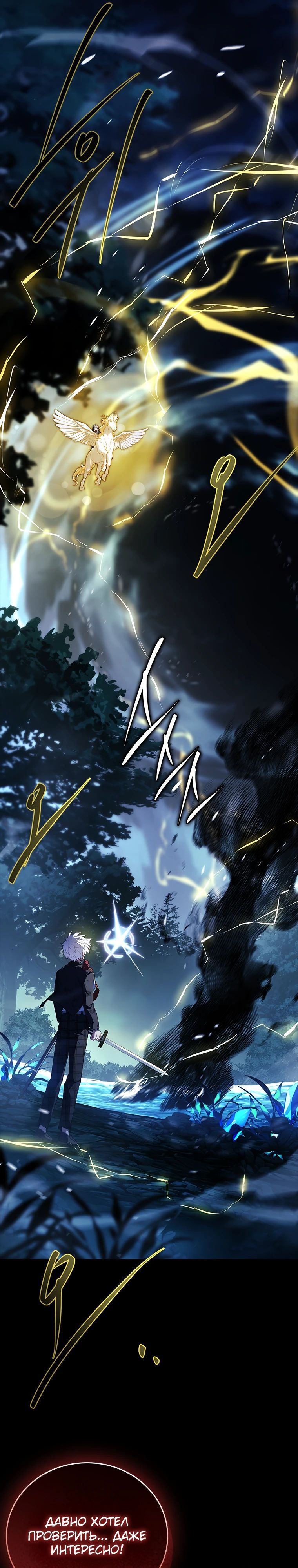 Манга Реинкарнация легендарного героя - Глава 55 Страница 36