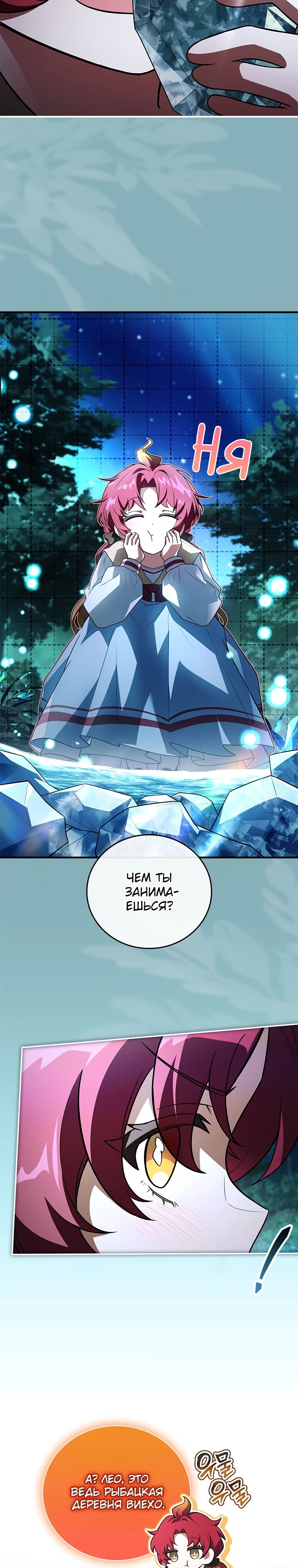 Манга Реинкарнация легендарного героя - Глава 55 Страница 2