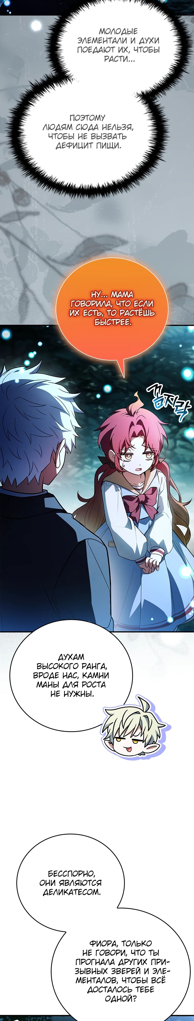 Манга Реинкарнация легендарного героя - Глава 55 Страница 4