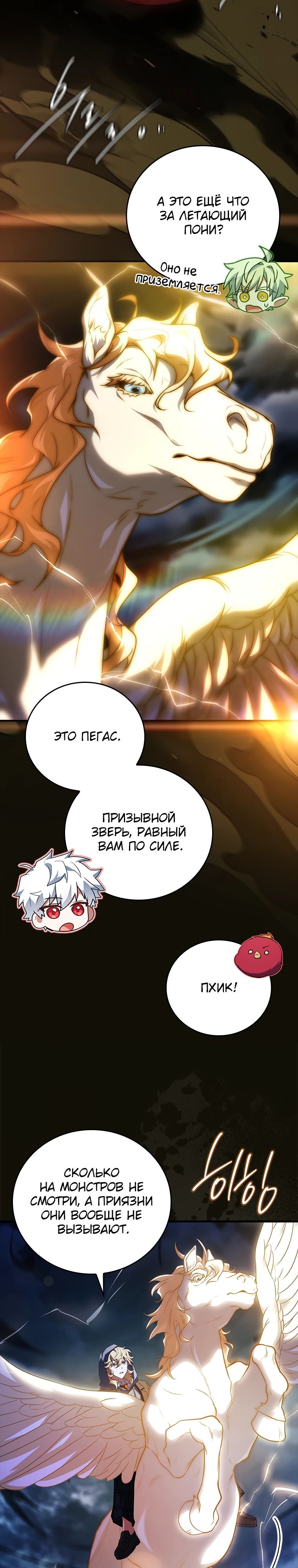 Манга Реинкарнация легендарного героя - Глава 55 Страница 32