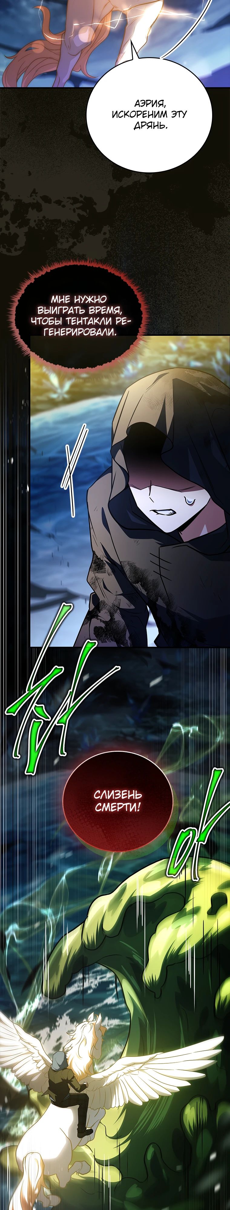 Манга Реинкарнация легендарного героя - Глава 55 Страница 33
