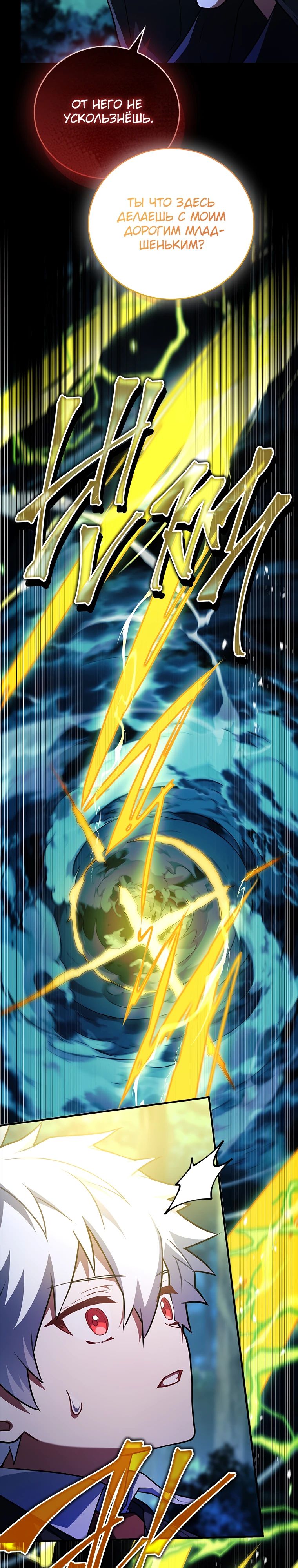 Манга Реинкарнация легендарного героя - Глава 55 Страница 29