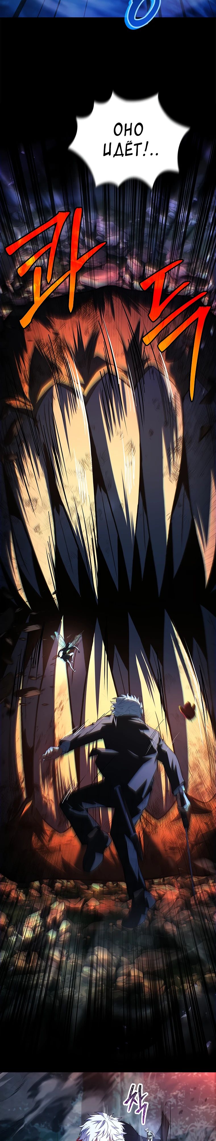 Манга Реинкарнация легендарного героя - Глава 55 Страница 9